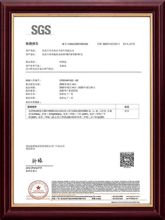 兴宇2022.ROHS.C.