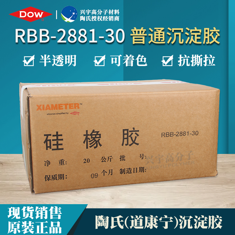RBB-2881-30 普通沉淀胶