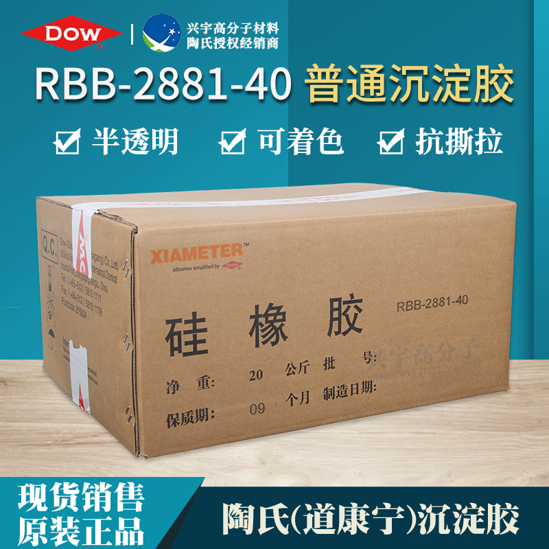RBB-2881-40 普通沉淀胶