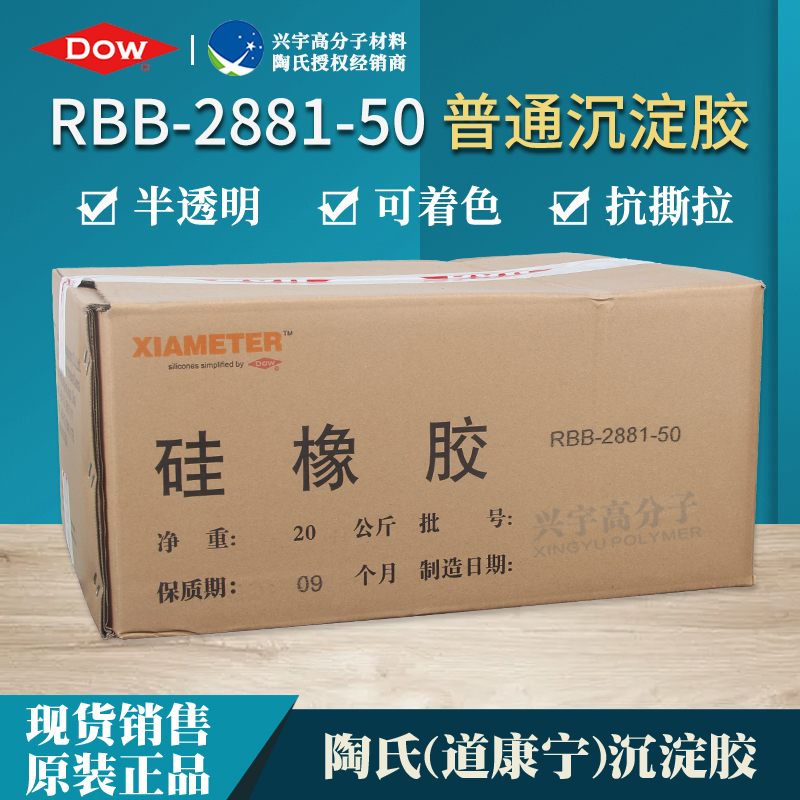RBB-2881-50 普通沉淀胶