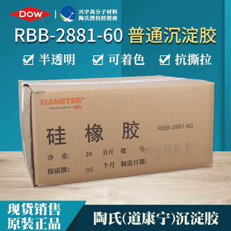 RBB-2881-60 普通沉淀胶