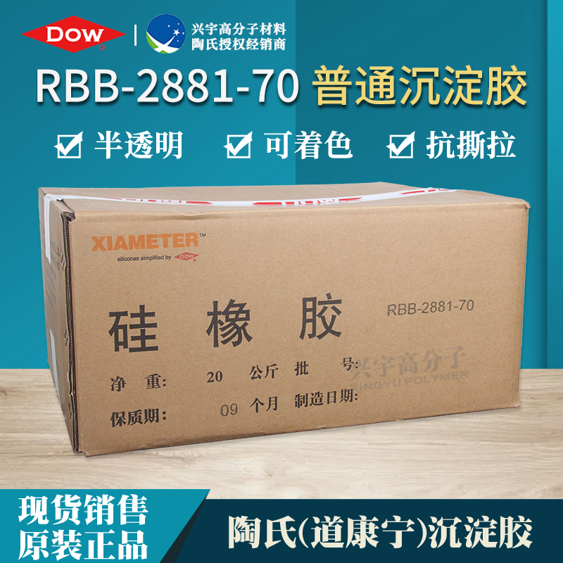 RBB-2881-70 普通沉淀胶