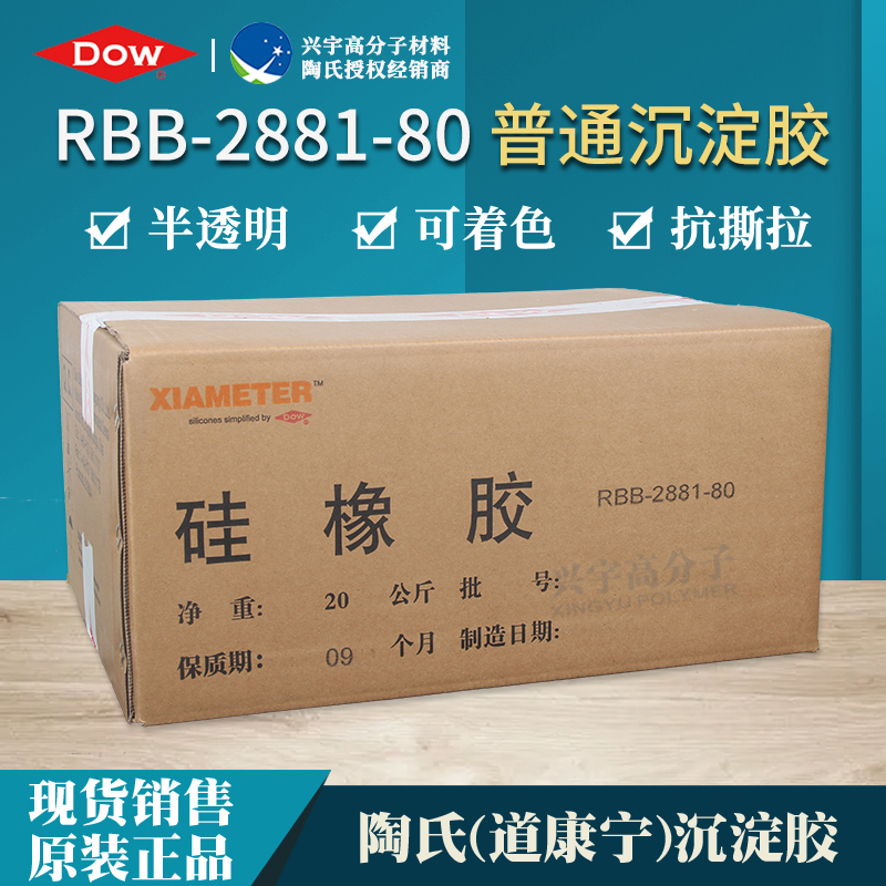 RBB-2881-80 普通沉淀胶