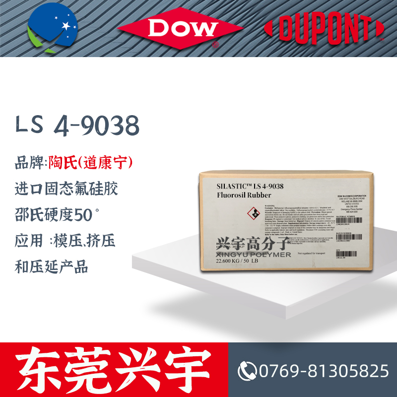LS 4-9038 进口固态氟硅胶