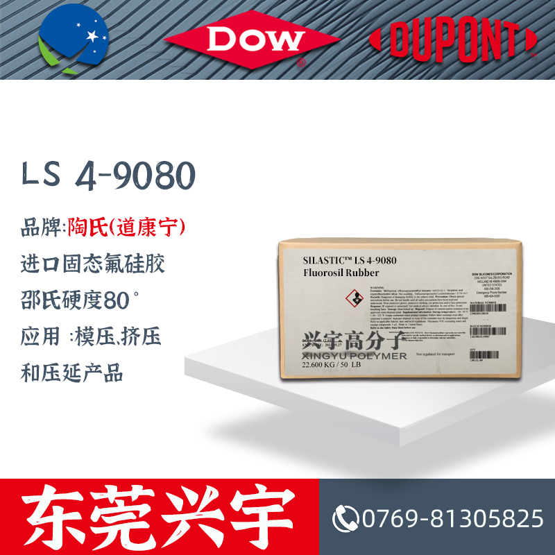 LS 4-9080 进口固态氟硅胶
