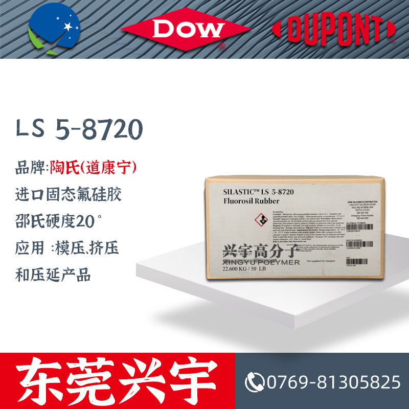 LS 5-8720 进口固态氟硅胶