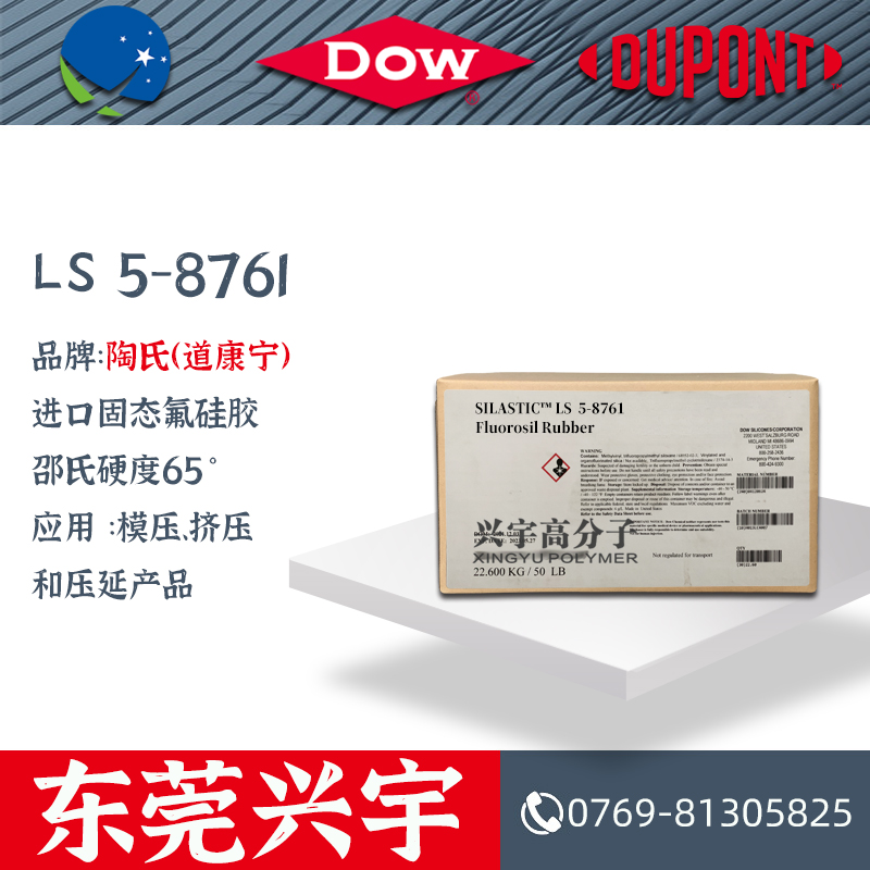 LS 5-8761 进口固态氟硅胶