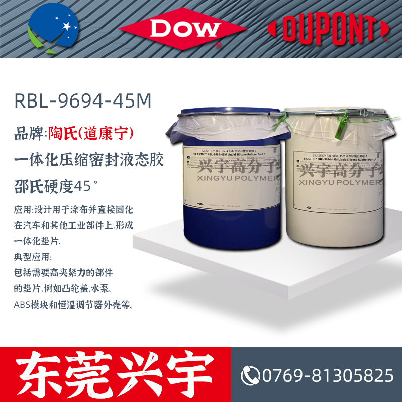 RBL-9694-45M一体化压缩密封液态胶