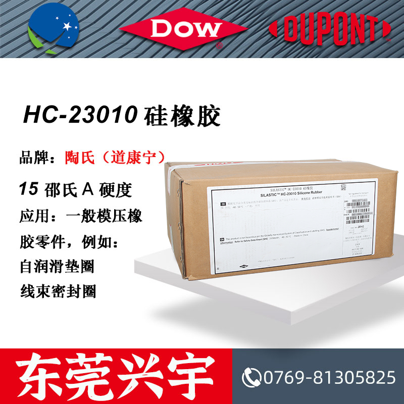 HC-23010 硅橡胶