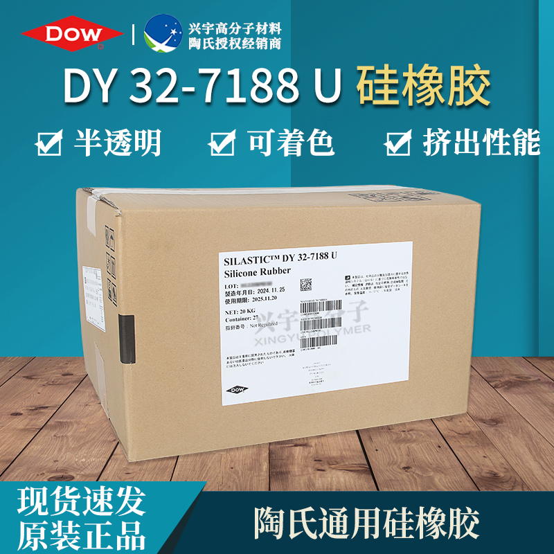 DY 32-7188 U 硅橡胶