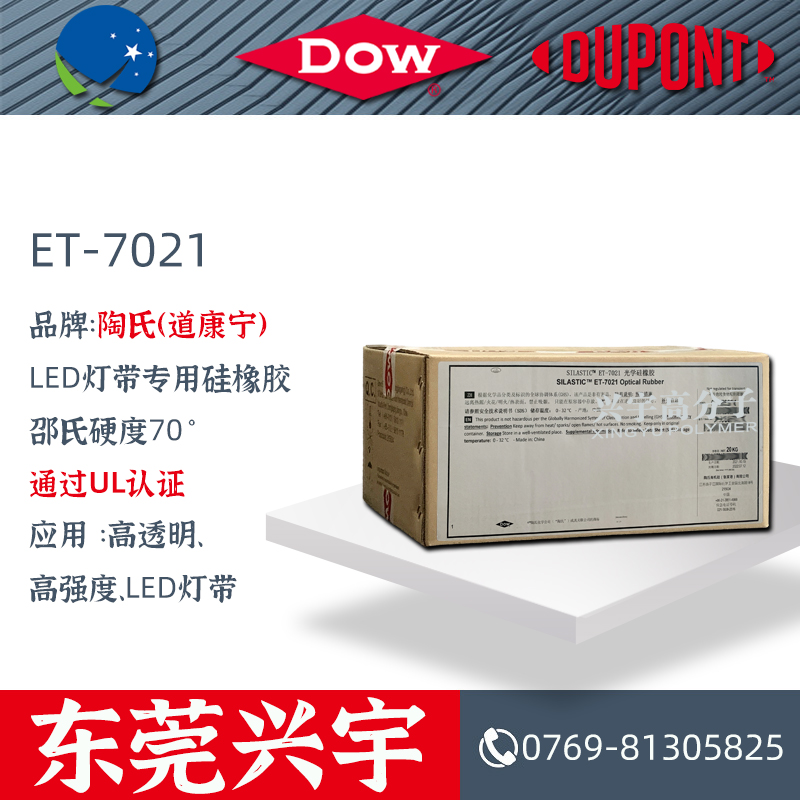 ET-7021 LED灯带专用硅橡胶