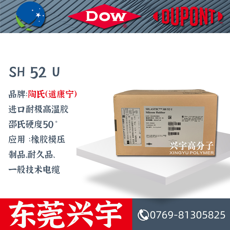 SH 52 U 进口耐极高温胶