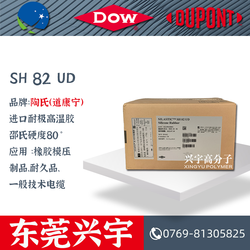 SH 82 UD 进口耐极高温胶