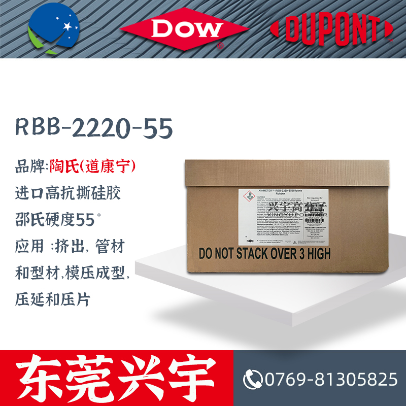 RBB-2220-55 进口高抗撕硅胶