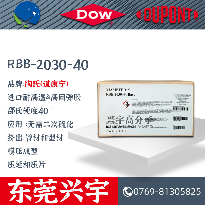 RBB-2030-40 耐高温&高回弹