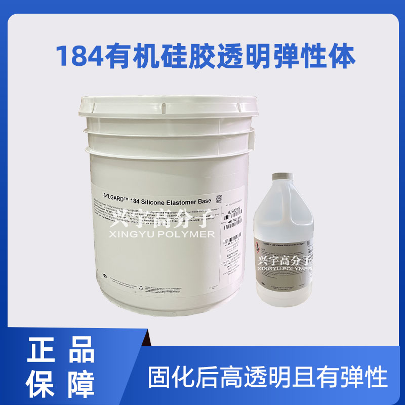DC-184灌封弹性体胶