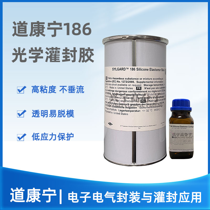 道康宁DC186光学灌封胶