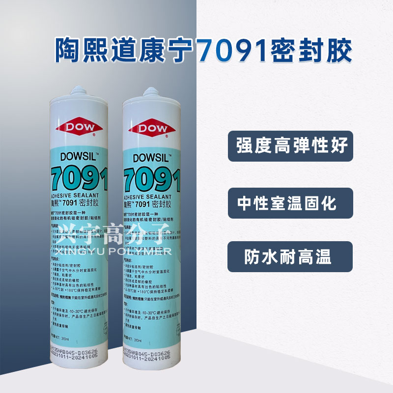 陶熙7091粘合密封胶