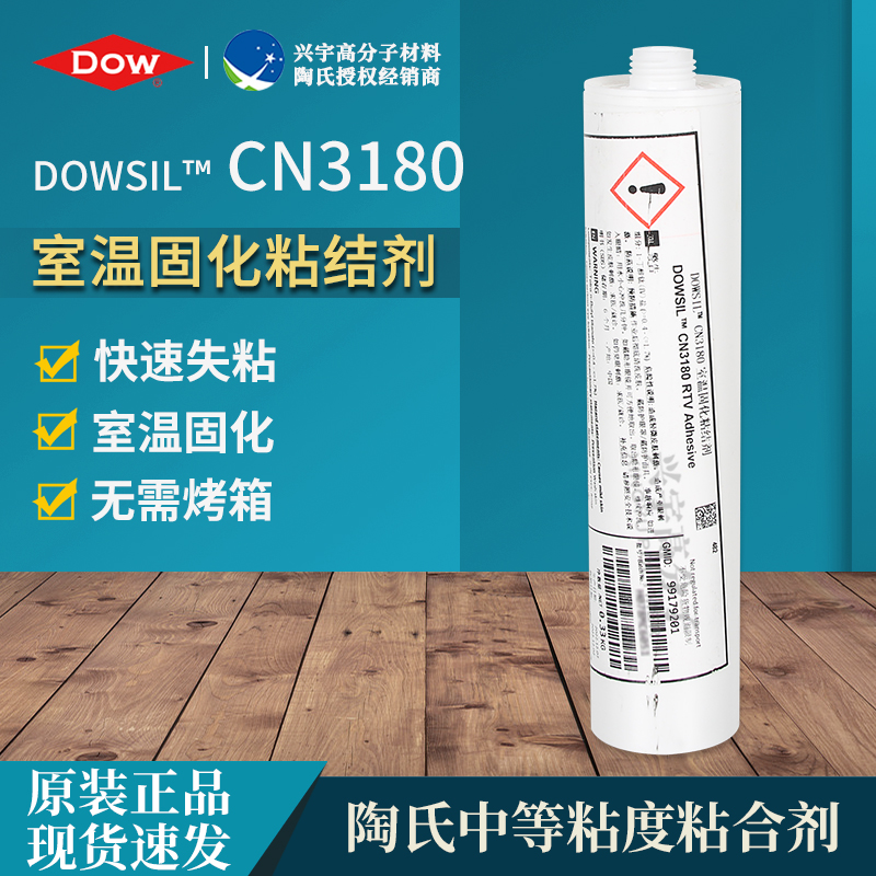 CN3180 室温固化粘结剂