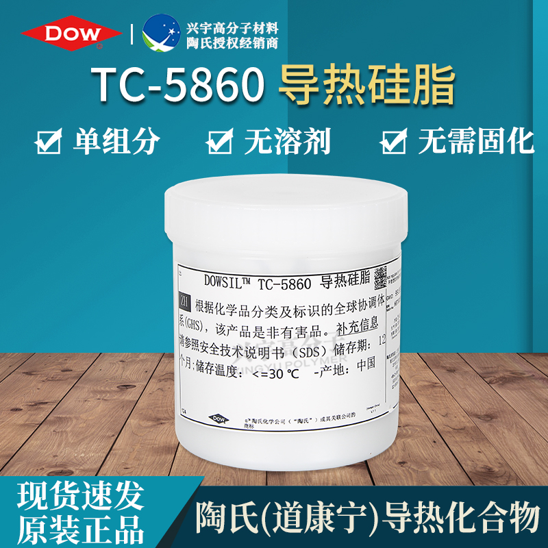 TC-5860 导热硅脂