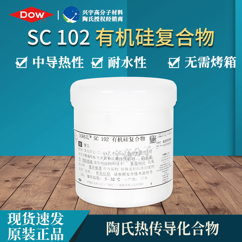 SC 102 有机硅复合物