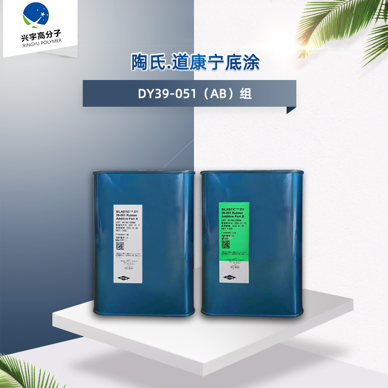 DY39-051底涂