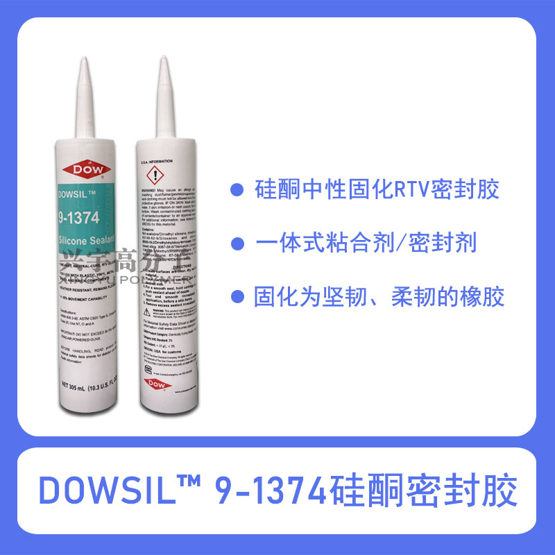 9-1374硅酮密封胶