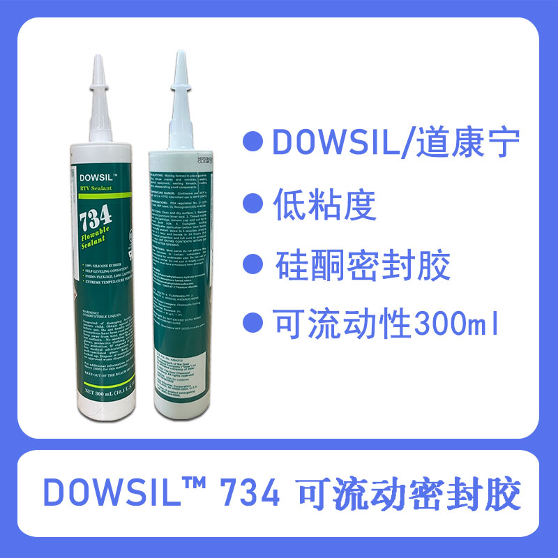 DOWSIL™734可流动密封胶