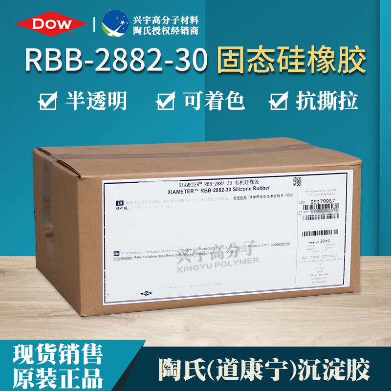 RBB-2882-30 高回弹沉淀胶