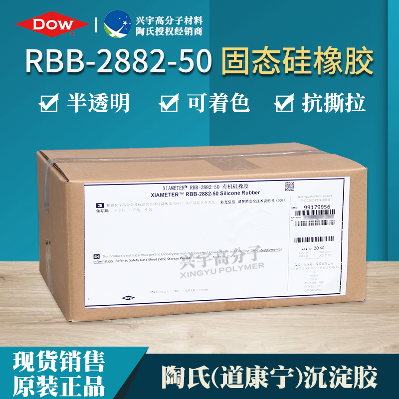 RBB-2882-50 高回弹沉淀胶