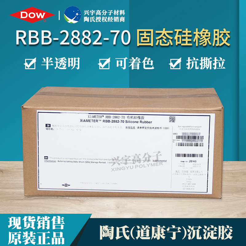 RBB-2882-70 高回弹沉淀胶