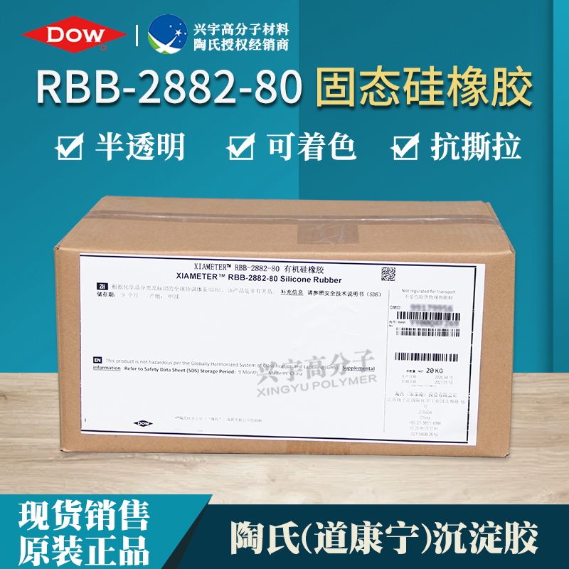 RBB-2882-80 高回弹沉淀胶