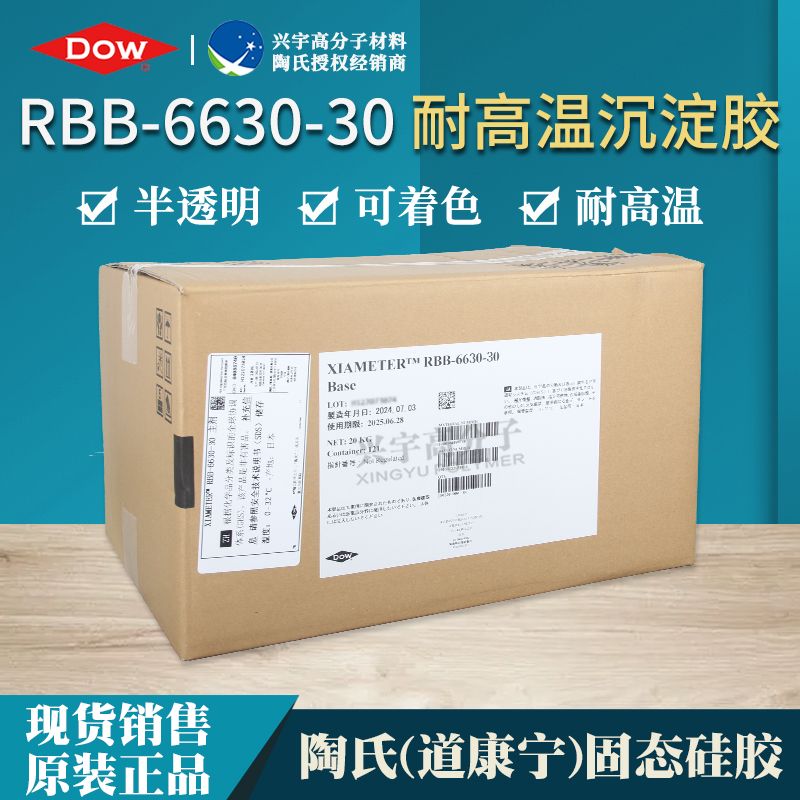 RBB-6630-30 沉淀胶