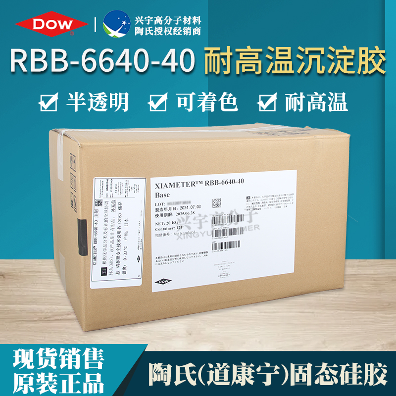 RBB-6640-40 沉淀胶