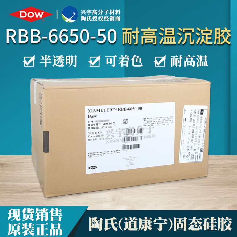 RBB-6650-50 沉淀胶