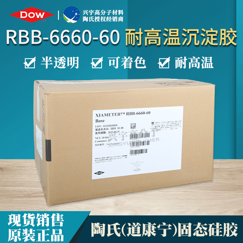 RBB-6660-60 沉淀胶