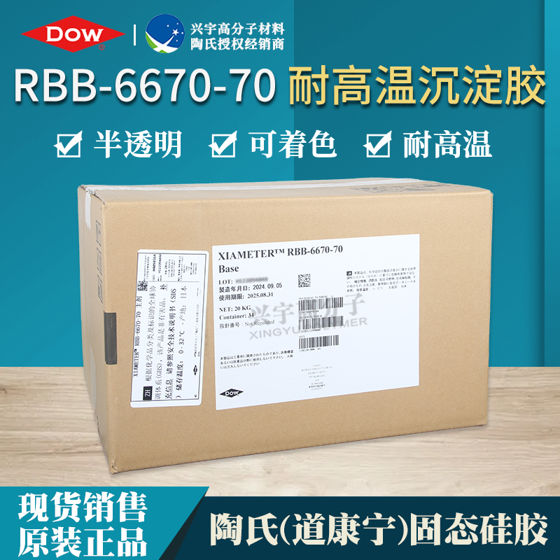 RBB-6670-70 沉淀胶