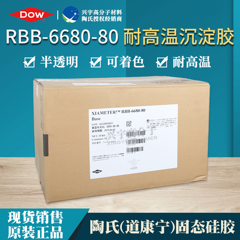 RBB-6680-80 沉淀胶