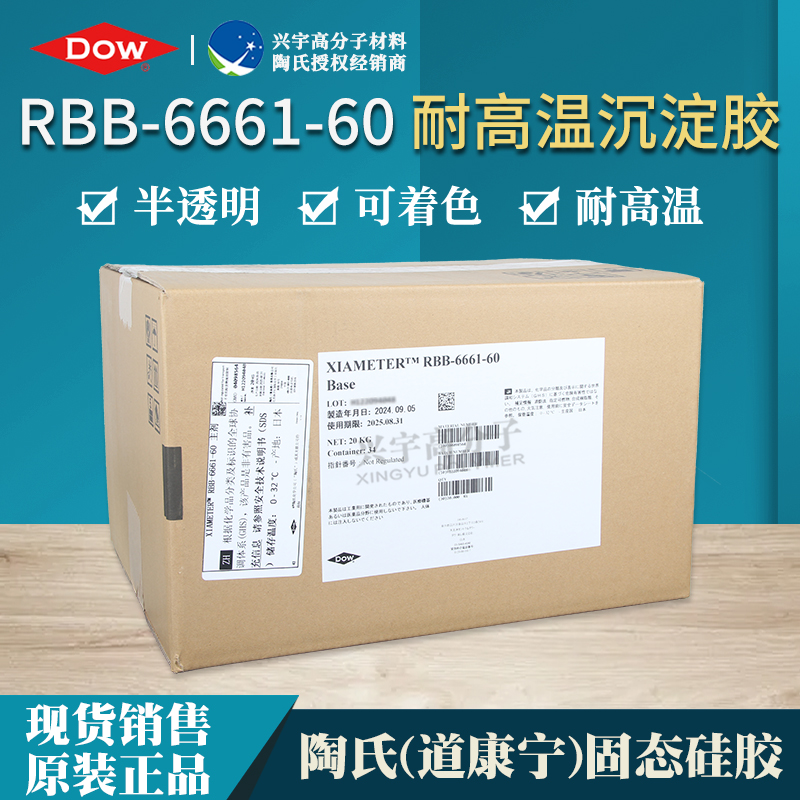 RBB-6661-60 沉淀胶