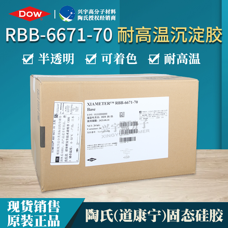 RBB-6671-70 沉淀胶