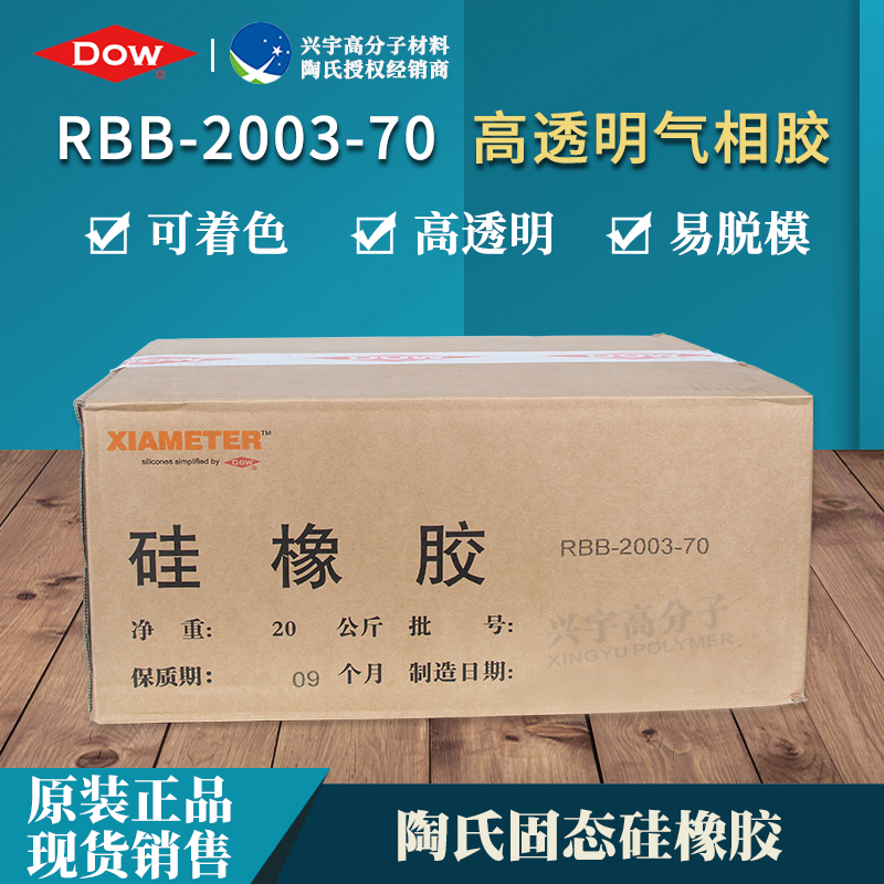 RBB-2003-70-气相胶