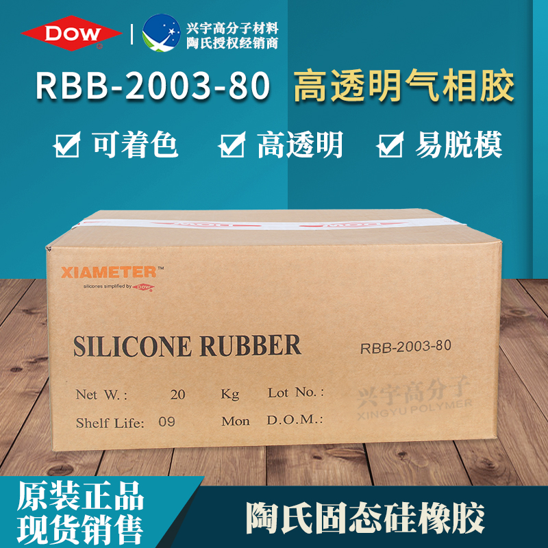 RBB-2003-80-气相胶