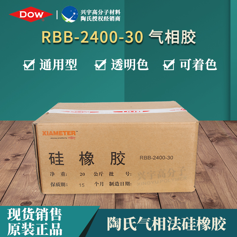 RBB-2400-30-气相胶