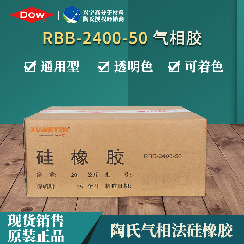 RBB-2400-50-气相胶