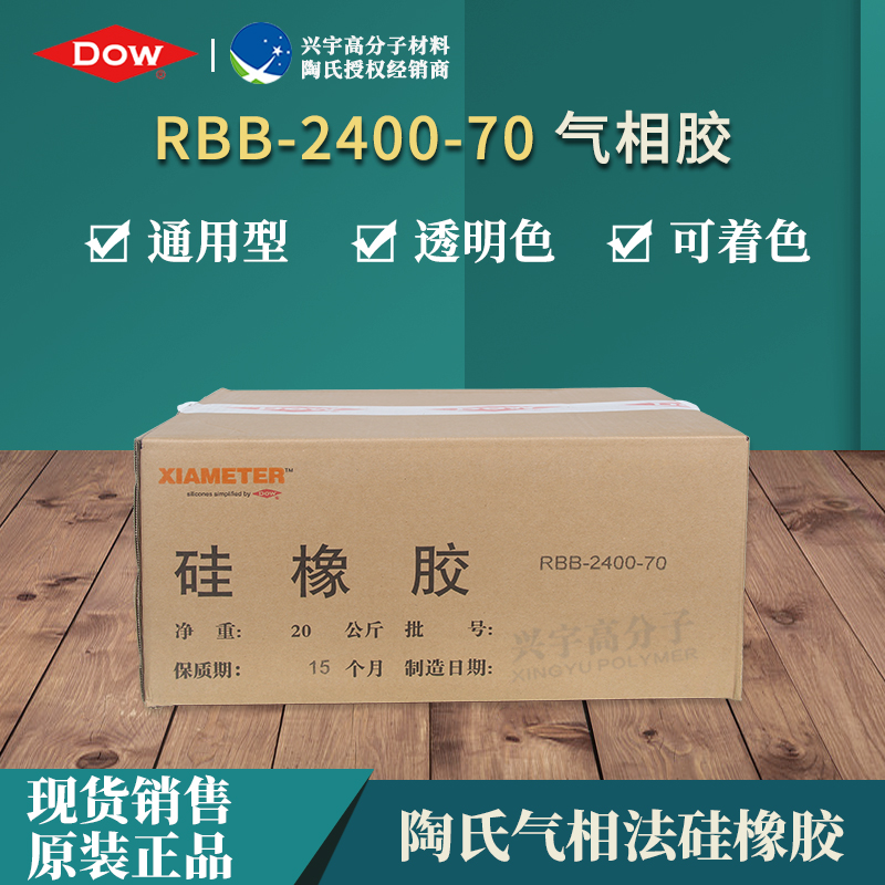 RBB-2400-70-气相胶