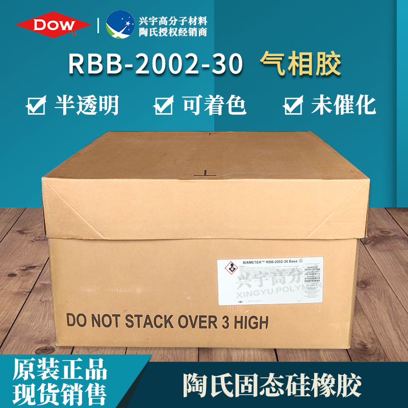 RBB-2002-30 进口气相胶