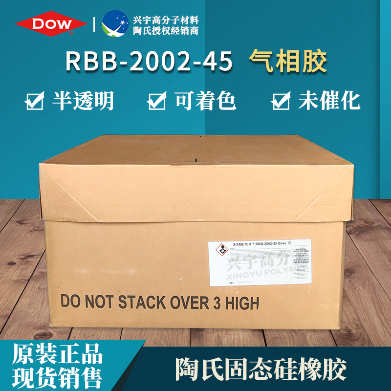 RBB-2002-45 进口气相胶