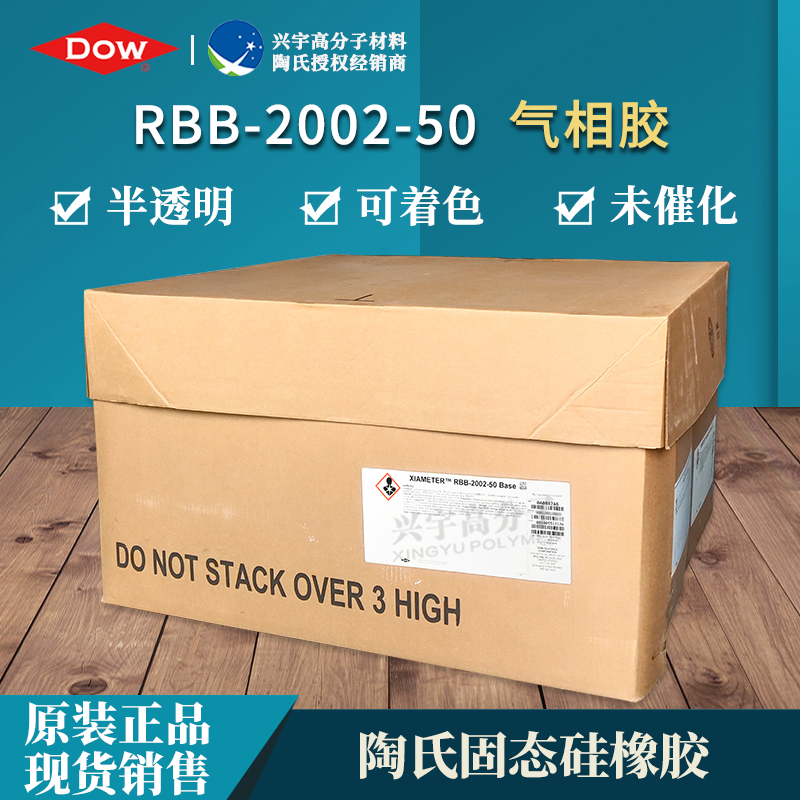 RBB-2002-50 进口气相胶