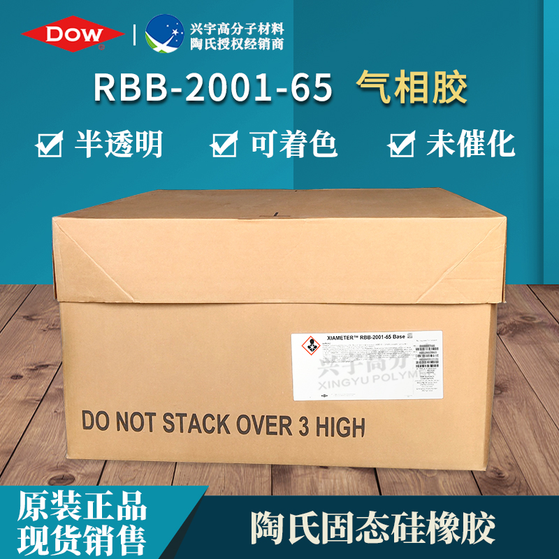 RBB-2001-65 高透明气相胶