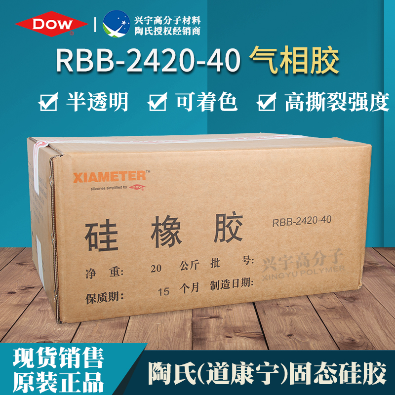 RBB-2420-40 高强度/抗撕裂气相胶